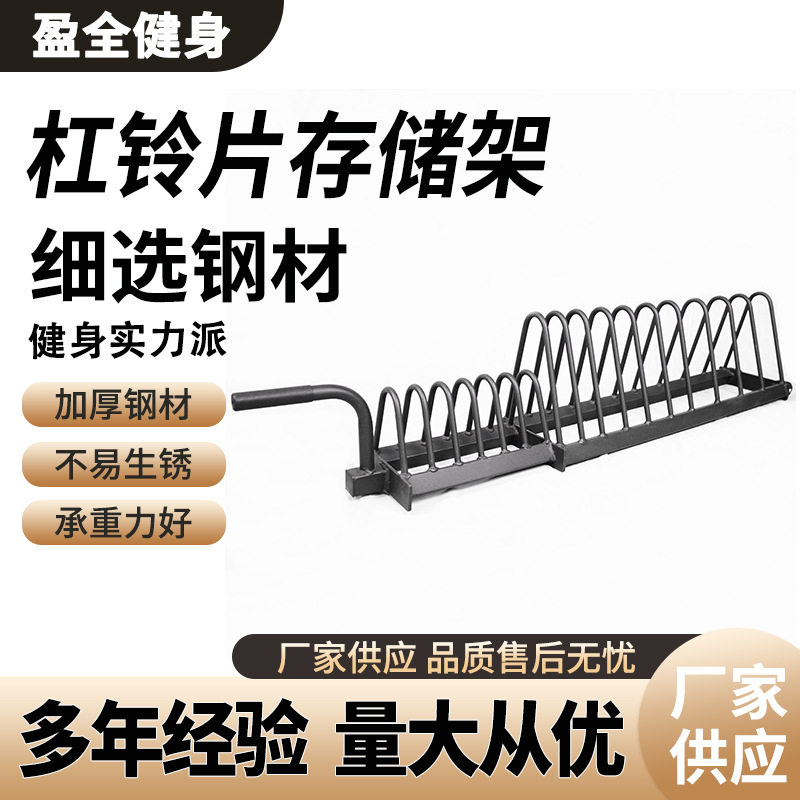 铃片拖车杠铃片存储架收纳架健身房铃片收纳家用健身器材