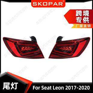 适用西亚特里昂2017-2020外侧尾灯汽车制动灯刹车灯信号灯