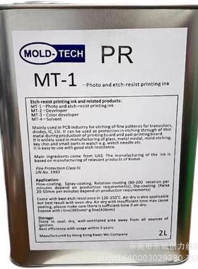 MT1感光浆移印钢板感光浆移印钢片感光浆移印感光浆