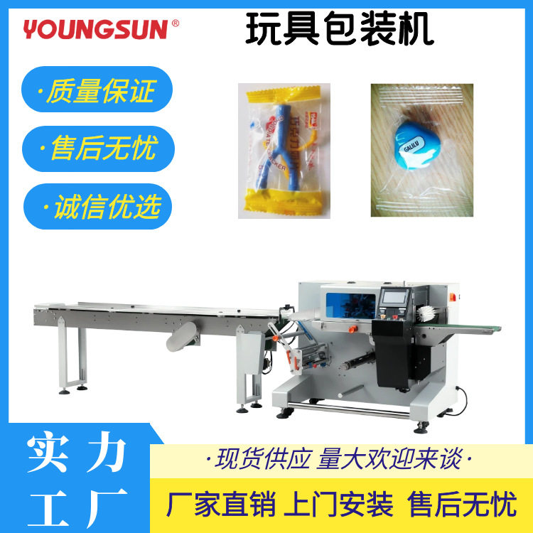 永创玩具自动枕式包装机五金配件套袋机日化用品打包封口机