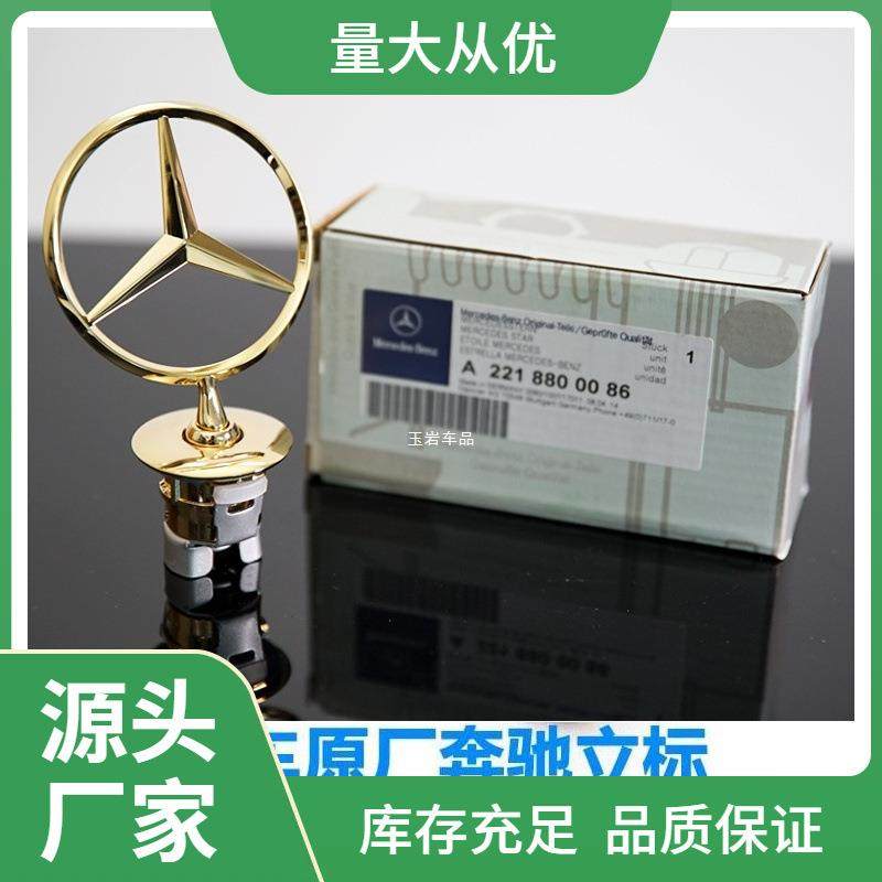 适用奔驰车标立标引擎盖E/C/S级E300LS350C200LC180260L车头玉岩