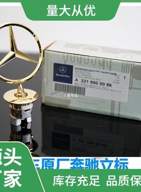 适用奔驰车标立标引擎盖E/C/S级E300LS350C200LC180260L车头玉岩