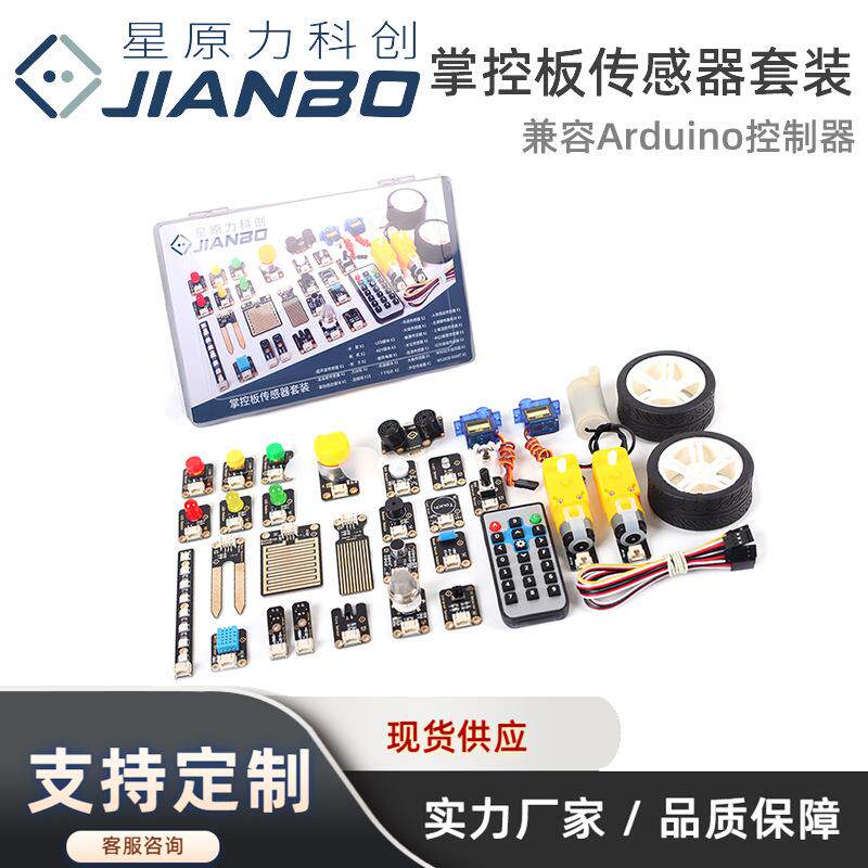 星原力掌控板编程套装PH2.0防反插接收适合低龄段编程学习