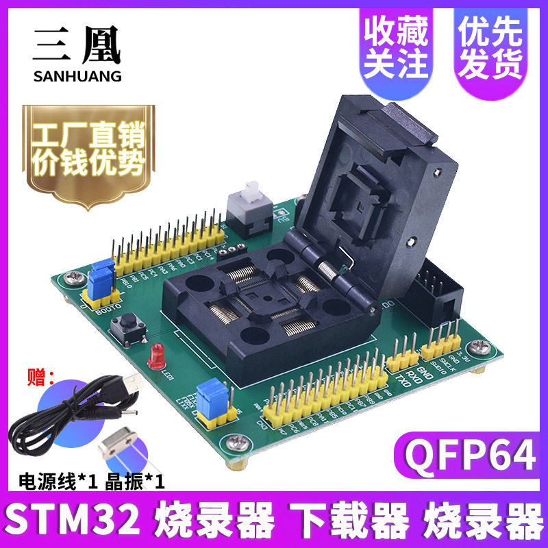 STM32烧写器下载器烧录器测试座编程座QFP64