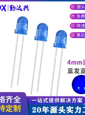 4MM蓝发蓝圆头短脚F4蓝灯高亮led直插式发光二极管