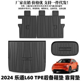 适用于乐道L60后备箱垫汽车内饰改装 配件乐道专用TPE防水后尾箱垫
