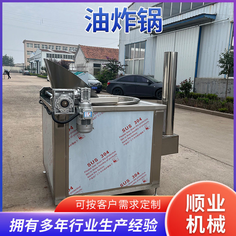 商用虎皮鸡爪凤爪油炸机 酒鬼花生松子油炸锅设备 小黄鱼油炸线