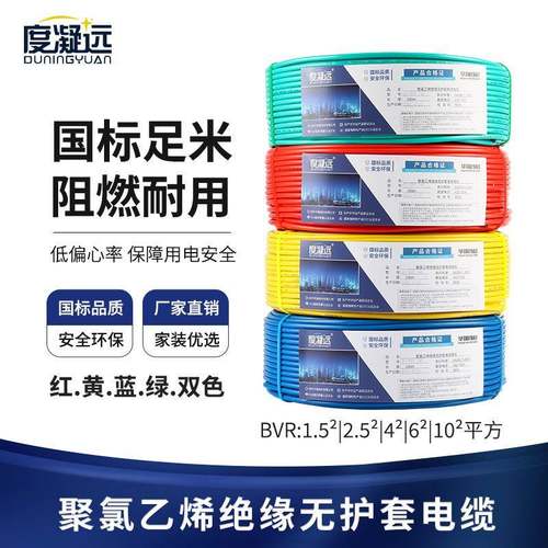 国标家装线1.52.54平方阻燃线bvr多股纯铜芯装修电线暗线