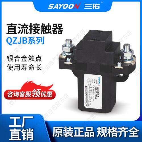 三佑/SAYOON直流接触器QZJB系列1常闭低压通讯设备1U机箱