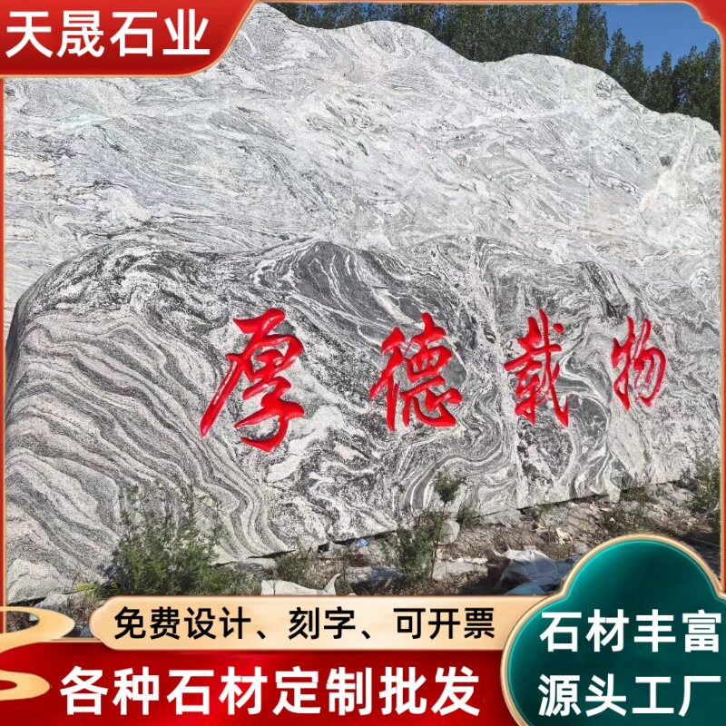 批发景观石刻字原石村口村牌石碑庭院大型刻字石头招牌泰山石