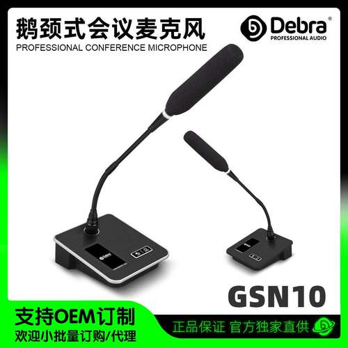 DEBRA鹅颈会议电容麦克风台式专业有线话筒广播电台演讲教学宣传