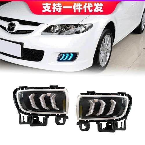 适用06070809老款马自达6日行灯老马六雾灯改装LED日间行车灯