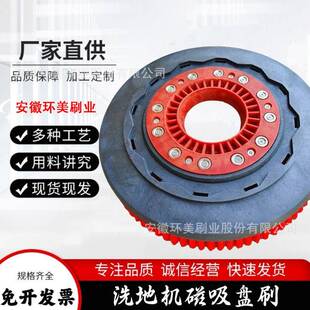 洁&耀磁吸刷盘13寸/15寸/20寸强磁吸洗地机刷盘针盘自吸式地刷