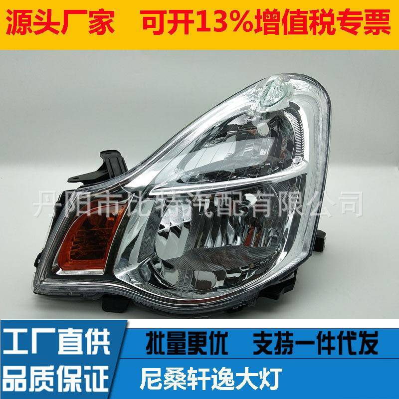 适用经典轩逸大灯总成前照灯0708091011款双光透镜氙气日行灯