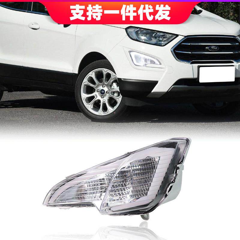 适用于18-19年福特翼博总成款日行灯日间行车灯转向灯改装前雾灯