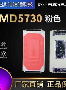 5730粉红灯珠金线铜支架0.5W超高亮LED贴片SMD灯珠5630粉红灯