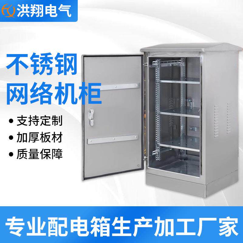 网络机柜仿威图控制柜网络机柜小型电脑电气柜不锈钢低压带隔板