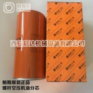 鲍斯工品205010201031螺杆空压机油分芯鲍斯工品保养三滤配件