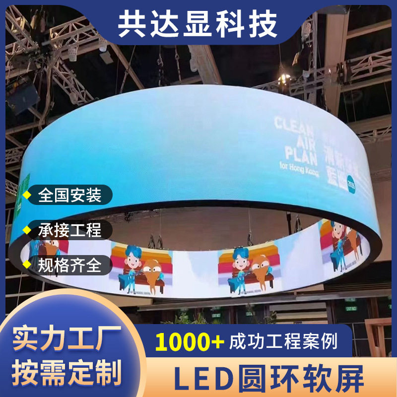 源头工厂P2.5led显示屏悬挂式商场环型屏软模组高清全彩led柔性屏