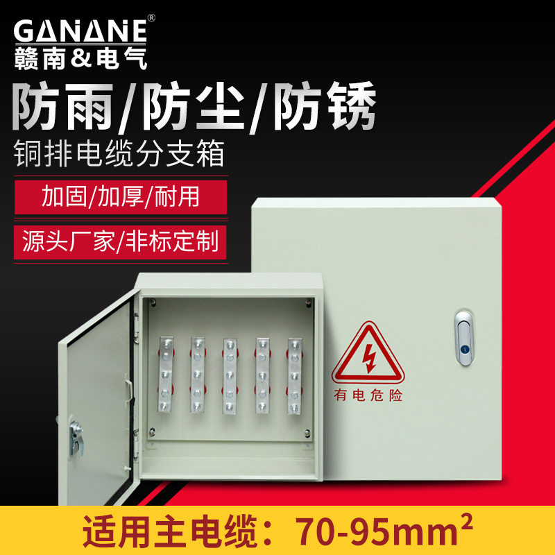 T接转换箱户内低压电线电缆分支接头连接转换分流T接线铜排分支箱