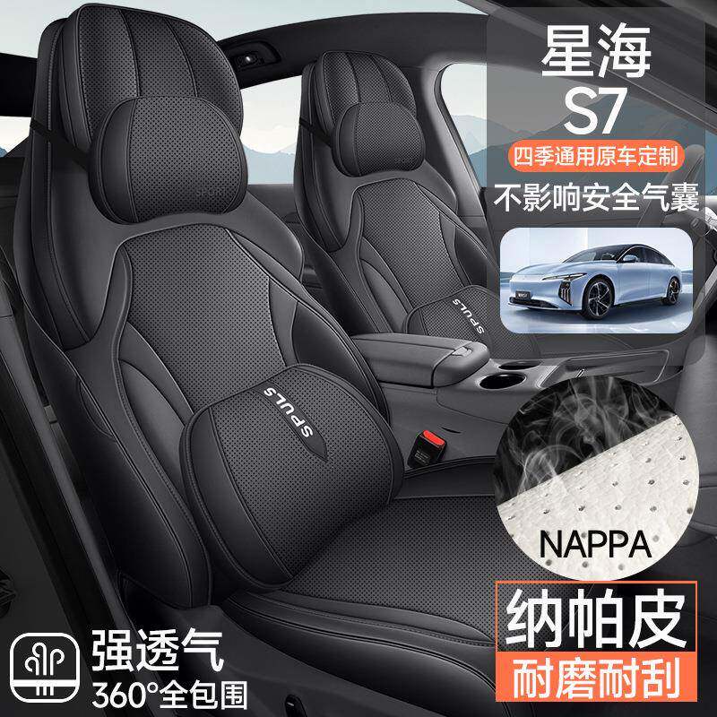 汽车坐垫适用东风星海S7专车专用五座纳帕皮汽车座垫四季通用座套