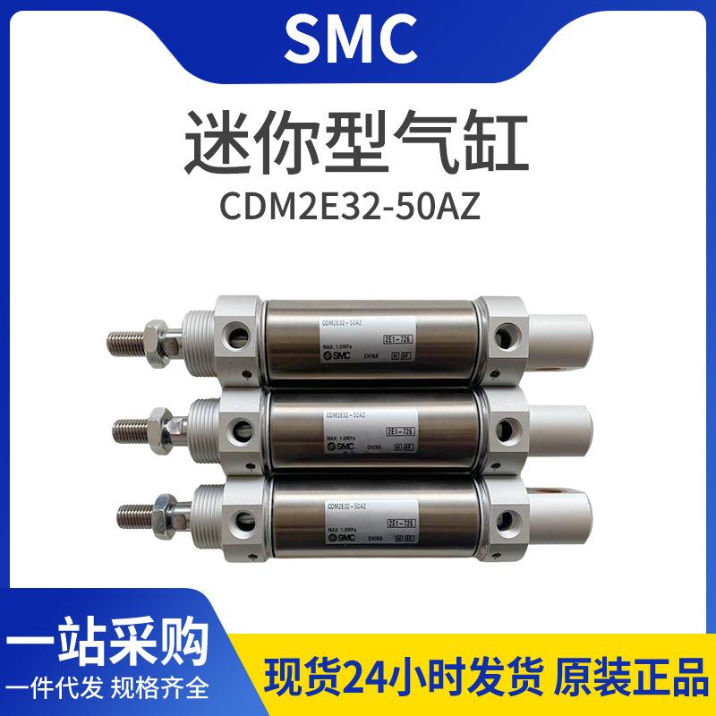 SMC不锈钢迷你气缸CDM2E32-50AZ单双杆作用迷你气缸原装现货