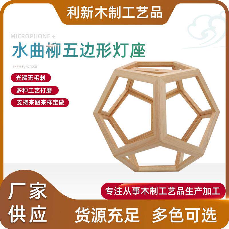 木质几何灯座水曲柳灯笼灯罩实木家具吧台装饰木质五边形灯座