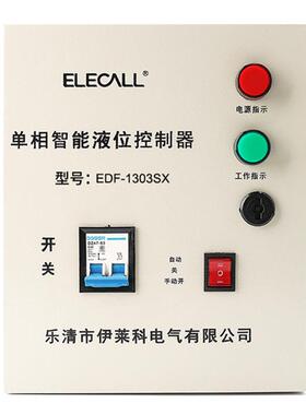 伊莱科EDF-1303SX智能液位控制器单相220V上下水位供排水附探头