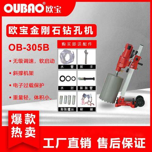 新款带角度工程水钻机OB-305B上海呈祥直销钻孔机保修一年