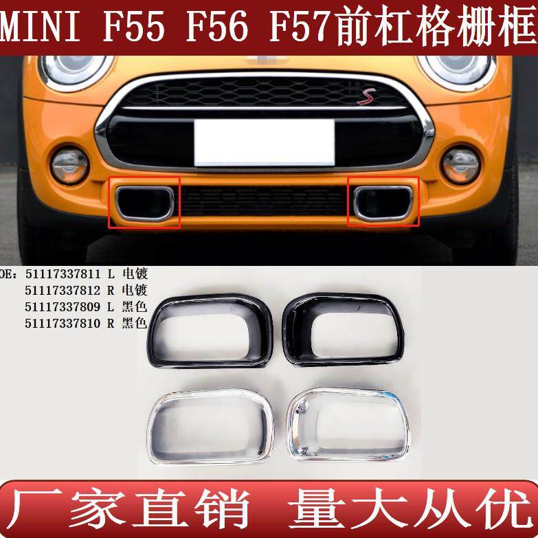 适用于宝马迷你MINIF55F56F57前保险杠格栅框架5111733781112