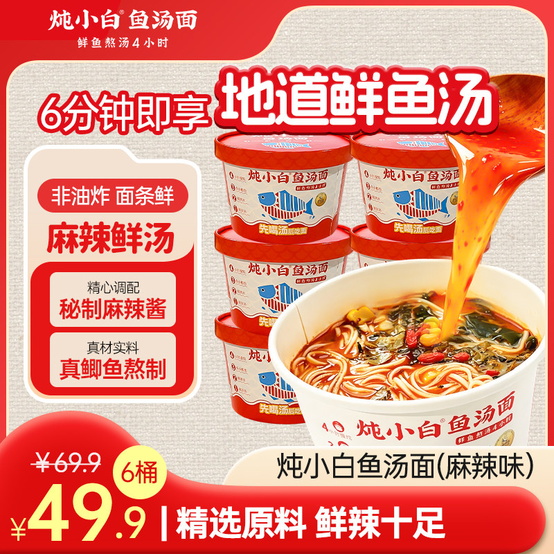 炖小白鱼汤面新品大面饼麻辣鱼汤面鲫鱼鲜汤鲜香麻辣速食冲泡鱼汤