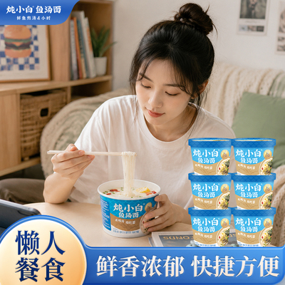 非遗炖小白鱼汤面慢火熬炖高汤面