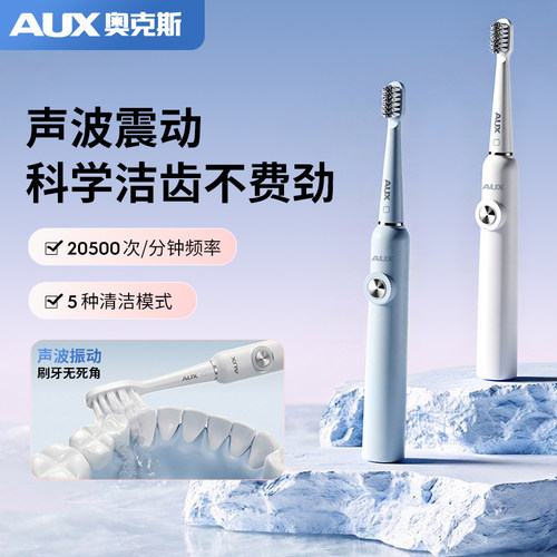 奥克斯电动牙刷成人款声波震动全自动口腔按摩仪防水软毛情侣套装