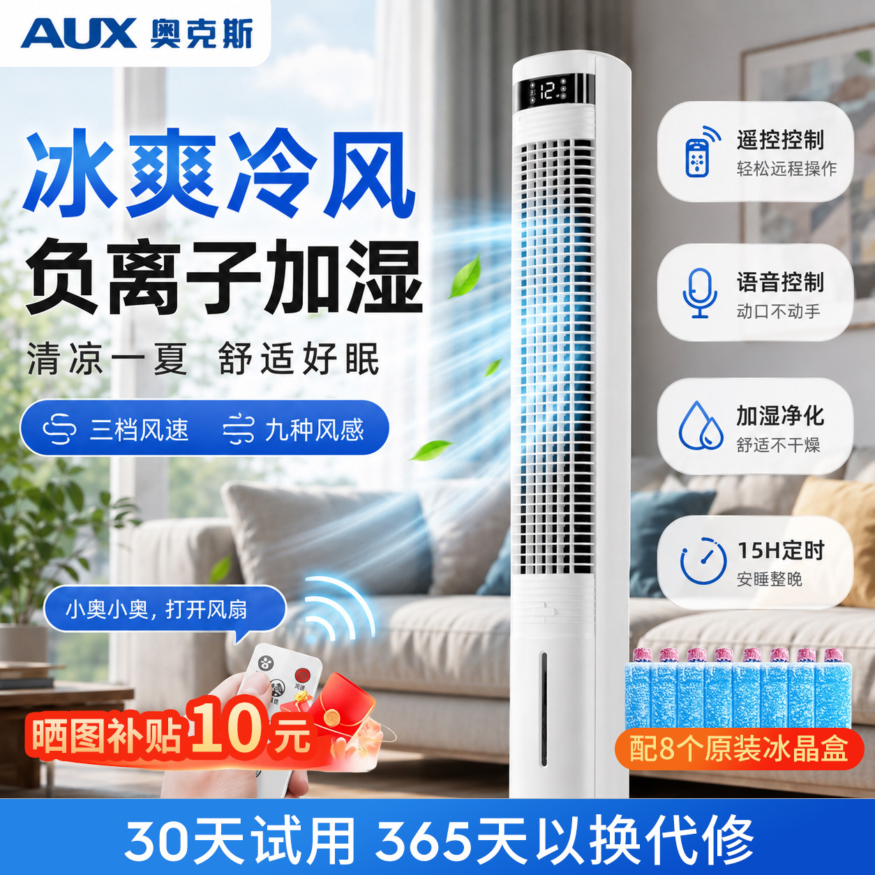 奥克斯空调扇家用冷风机制冷移动空调水冷电风扇塔扇新款智能语音