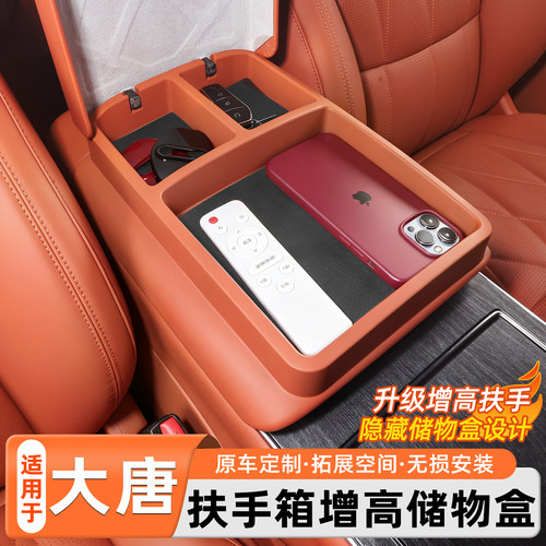 大唐EV扶手箱增高垫储物盒