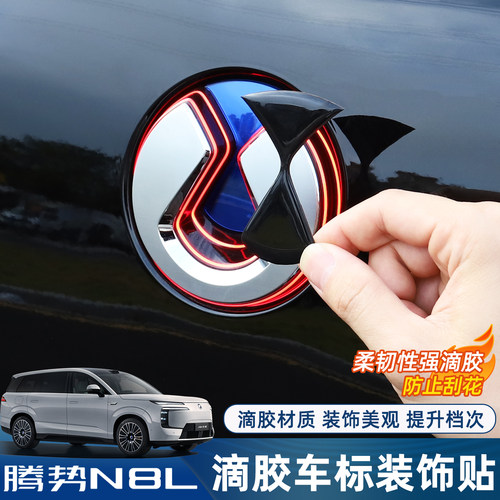腾势N8L黑化车标装饰贴