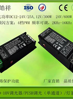 0-10V调光器LED灯带单路调光器PUSH调光无极调光无频闪PWM可