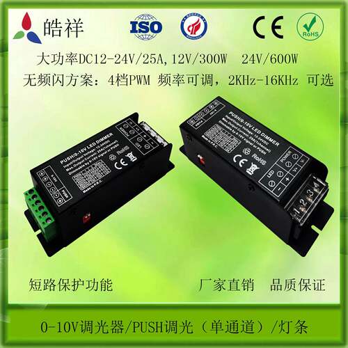0-10V调光器LED灯带单路调光器PUSH调光无极调光无频闪PWM可