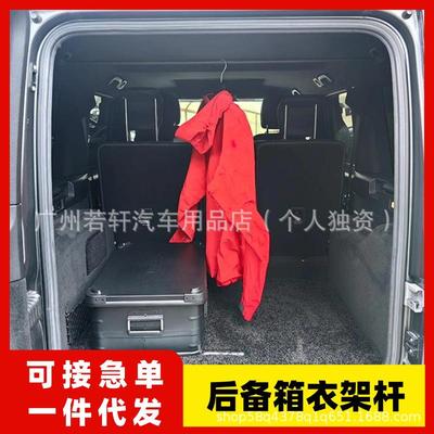 适用奔驰大G级g500g63g350g400g550改装后备箱衣架杆车载晾衣挂杆