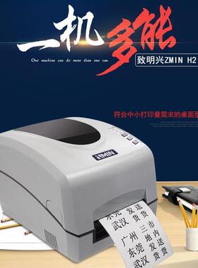 致明兴H8条码打印机FBA不干胶标签E邮宝外箱贴热敏打印机