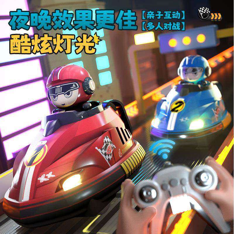 儿童遥控车玩具遥控碰碰车对战卡丁车双人竞技碰撞弹射机器人