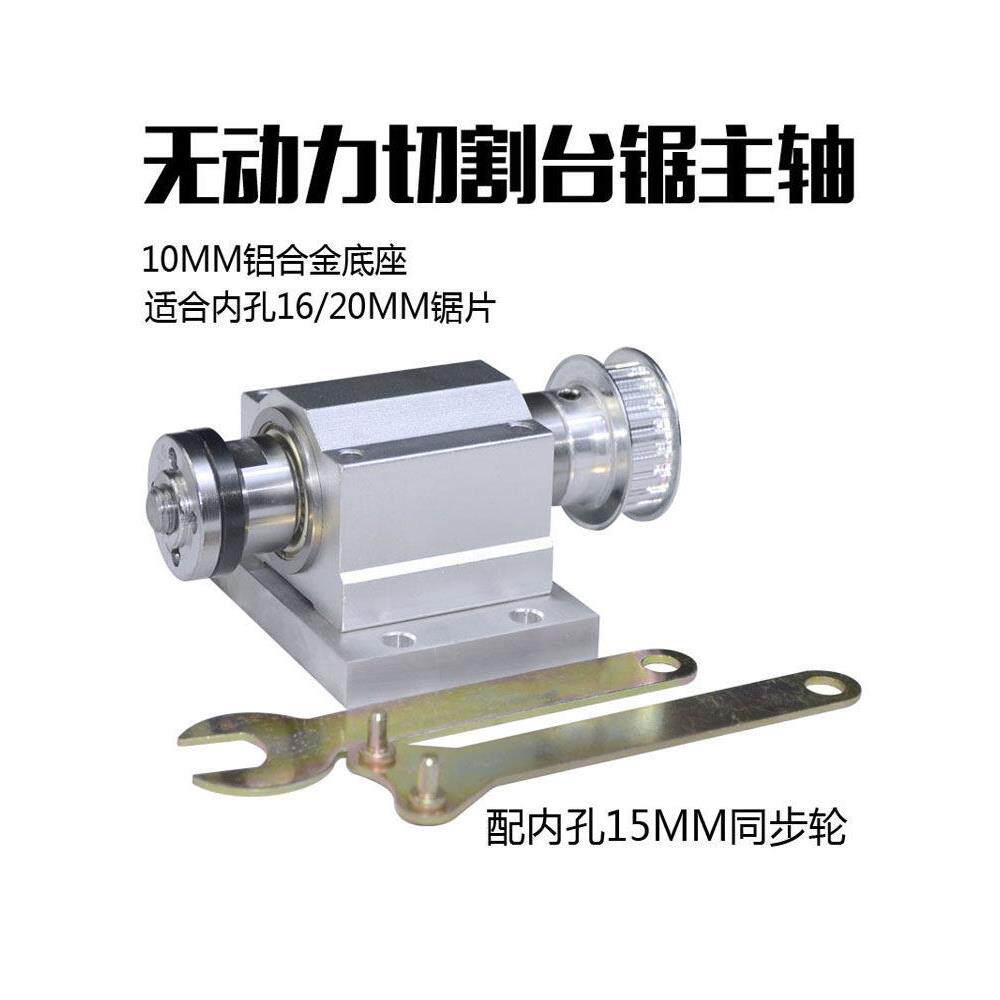 锯片无动力切割台锯主轴M10螺纹可装内孔16和20mm的锯片