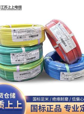 上上线缆国标WDZB-BYJ家装配电纯铜芯通用电缆线耐火阻燃绝缘电线