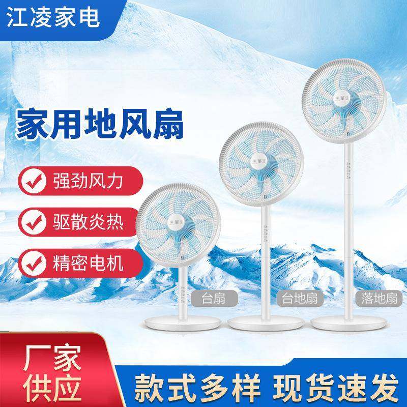 华生电风扇/空气循环扇/落地扇/台扇/台地扇/8叶风扇/家用地风扇