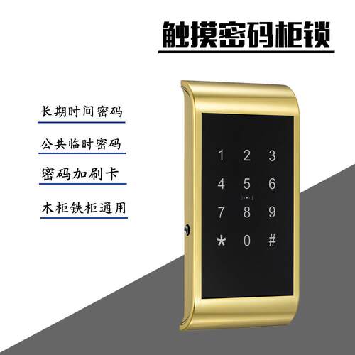 触摸更衣柜密码锁健身房电子密码锁储物柜锁文件保险柜密码锁