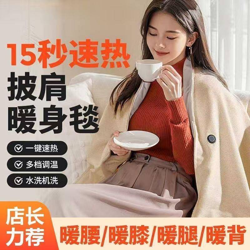 冬季办公电热披肩毯发热暖身毯加热披风毯USB充电可水洗家用盖腿