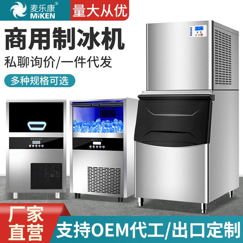 麦康商用制冰机奶茶店大型冰块机小型家用全自动方冰造冰机