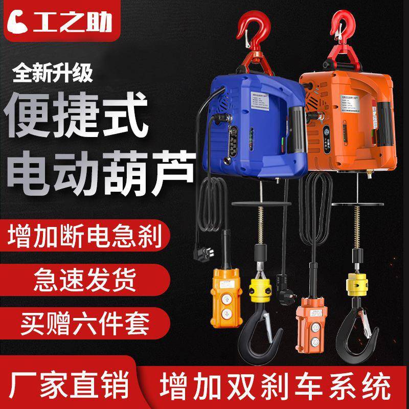 微型电动葫芦220v便携式小吊机家用小型提升机建筑装修遥控升降机