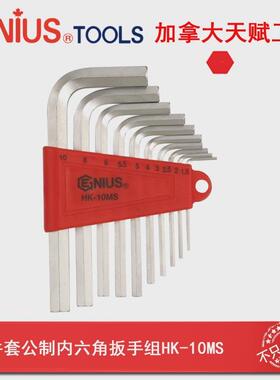 GENIUS天赋工具进口S2钢10件套公制内六角扳手组内6角HK-10MS