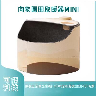 SOTHING向物圆围取暖器MINI版暖脚桌下取暖冬天办公室家用